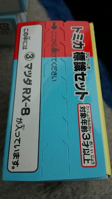 トミカ 標識セット マツダ RX-8 特別カラー グリーン 未開封 新品 限定 < ホビー  トミカ 標識セット マツダ RX-8 特別カラー グリーン 未開封 新品 限定 < ホビーの