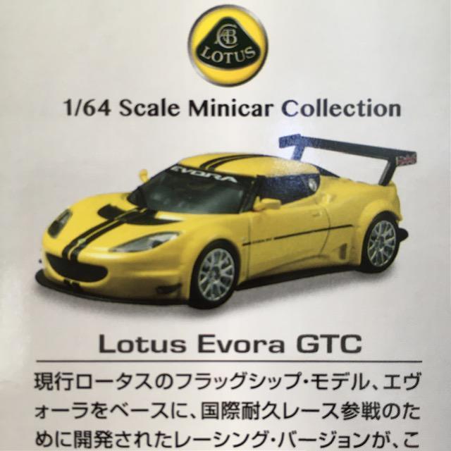 ロータス エヴォーラ GTC ★京商サンクス限定★ < ホビー  ロータス エヴォーラ GTC ★京商サンクス限定★ < ホビーの