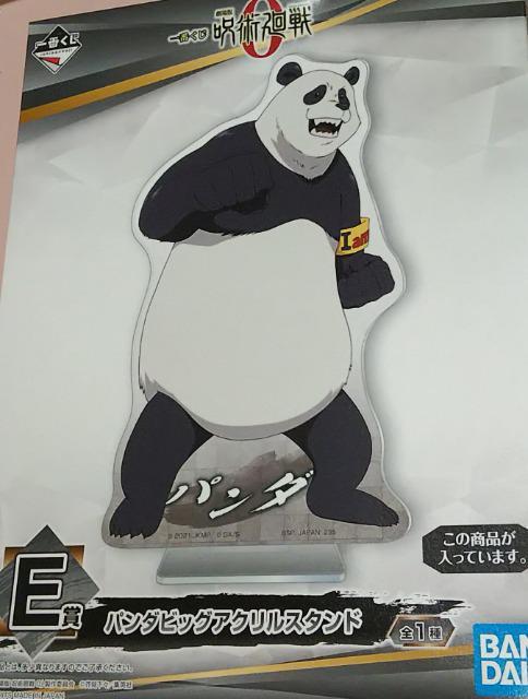一番くじ劇場版呪術廻戦0 E賞パンダとビッグアクリルスタンド < アニメ/コミック/キャラクター  一番くじ劇場版呪術廻戦0 E賞パンダとビッグアクリルスタンド  < アニメ/コミック/キャラクターの