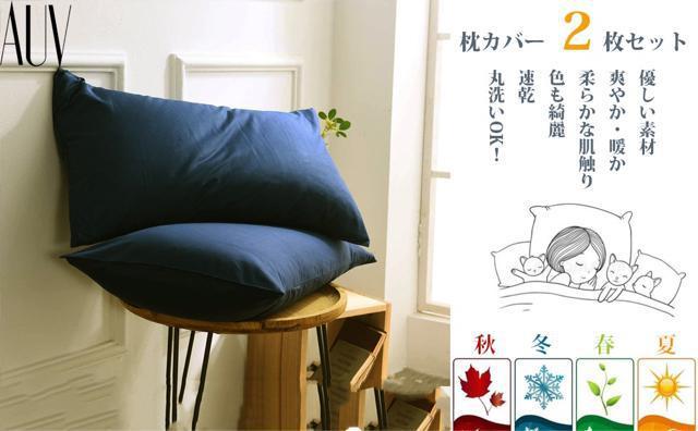 枕カバー 2枚セット 吸水・速乾 ピローケース 43cmx63cm 封筒式 合わせ式 肌に優しい 軽量洗える 柔らかい ネイビー < インテリア/ライフ 枕カバー 2枚セット 吸水・速乾 ピローケース 43cmx63cm 封筒式 合わせ式 肌に優しい 軽量洗える 柔らかい ネイビー < インテリア/ライフの
