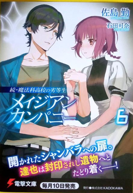 『メイジアン・カンパニー 6』のポストカード < ホビー  『メイジアン・カンパニー 6』のポストカード  < ホビーの