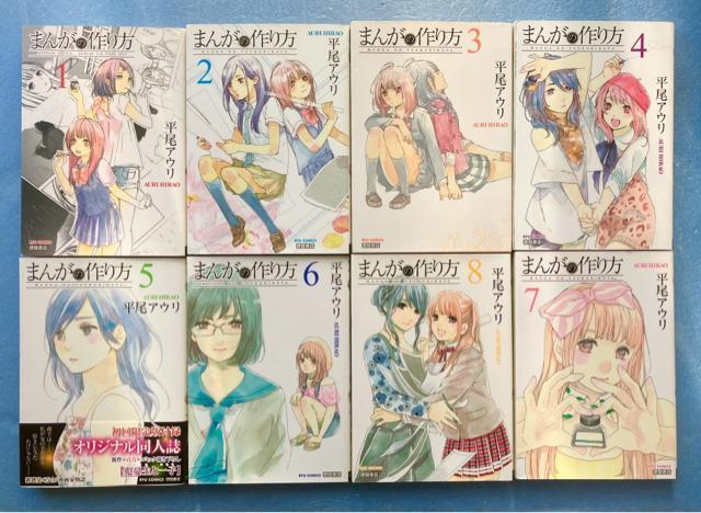 まんがの作り方 コミック 全巻セット 徳間書店 リュウ コミックス 著 平尾アウリ 8冊 百合 青年 漫画 マンガ 単行本 < アニメ/コミック/キャラクター  まんがの作り方 コミック 全巻セット 徳間書店 リュウ コミックス 著 平尾アウリ 8冊 百合 青年 漫画 マンガ 単行本  < アニメ/コミック/キャラクターの