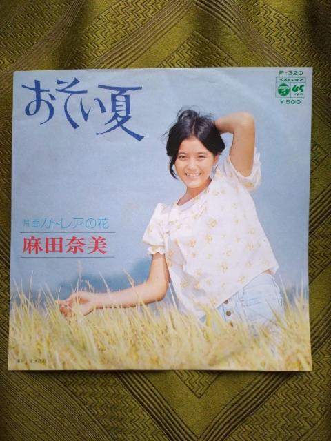 おそい夏 麻田奈美EPレコード+ < CD/DVD/ビデオ  おそい夏 麻田奈美EPレコード+  < CD/DVD/ビデオの