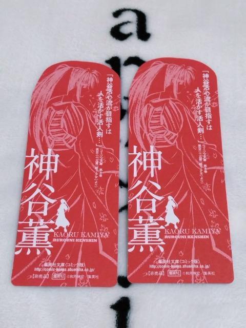 るろうに剣心 神谷薫 しおり 2枚 @ < アニメ/コミック/キャラクター  るろうに剣心 神谷薫 しおり 2枚 @ < アニメ/コミック/キャラクターの