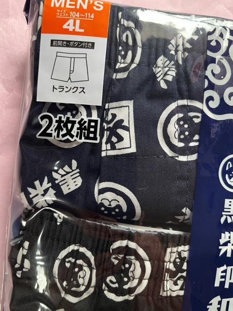 4Lサイズ!2枚セット!黒柴印 和んこ堂!高貴紳士的!前開きあり!ボタン付き!トランクス! < 男性ファッション  4Lサイズ!2枚セット!黒柴印 和んこ堂!高貴紳士的!前開きあり!ボタン付き!トランクス! < 男性ファッションの