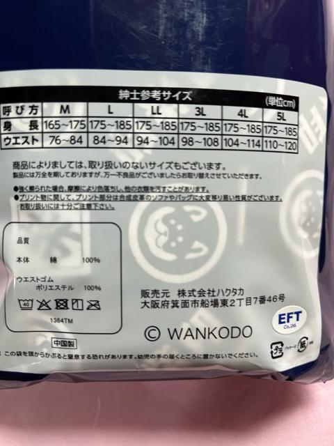 4Lサイズ!2枚セット!黒柴印 和んこ堂!高貴紳士的!前開きあり!ボタン付き!トランクス! < 男性ファッション  4Lサイズ!2枚セット!黒柴印 和んこ堂!高貴紳士的!前開きあり!ボタン付き!トランクス! < 男性ファッションの