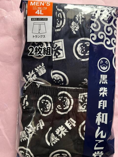 4Lサイズ!2枚セット!黒柴印 和んこ堂!高貴紳士的!前開きあり!ボタン付き!トランクス! < 男性ファッション  4Lサイズ!2枚セット!黒柴印 和んこ堂!高貴紳士的!前開きあり!ボタン付き!トランクス! < 男性ファッションの