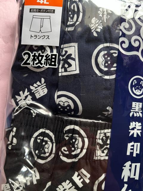 4Lサイズ!2枚セット!黒柴印 和んこ堂!高貴紳士的!前開きあり!ボタン付き!トランクス! < 男性ファッション  4Lサイズ!2枚セット!黒柴印 和んこ堂!高貴紳士的!前開きあり!ボタン付き!トランクス! < 男性ファッションの