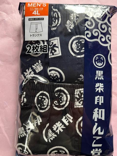 4Lサイズ!2枚セット!黒柴印 和んこ堂!高貴紳士的!前開きあり!ボタン付き!トランクス! < 男性ファッション  4Lサイズ!2枚セット!黒柴印 和んこ堂!高貴紳士的!前開きあり!ボタン付き!トランクス! < 男性ファッションの
