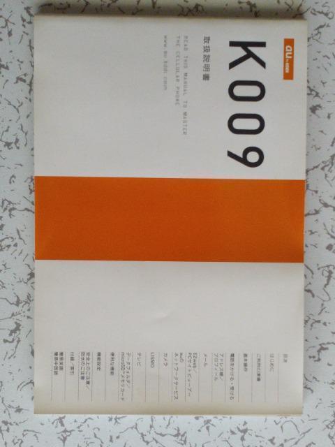 au K009 パッケージ+取り扱い説明書 < 家電/AV  au K009 パッケージ+取り扱い説明書 < 家電/AVの