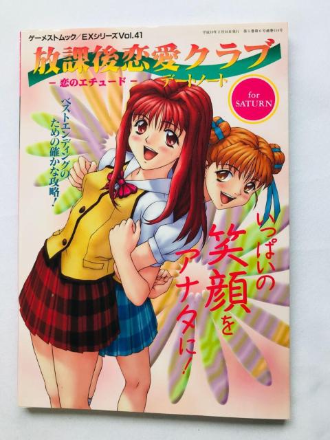 放課後恋愛クラブ 恋のエチュード デートノート 攻略本 初版 ハガキ Casual Romance Club Guide SS < ゲーム本体/ソフト 放課後恋愛クラブ 恋のエチュード デートノート 攻略本 初版 ハガキ Casual Romance Club Guide SS < ゲーム本体/ソフトの