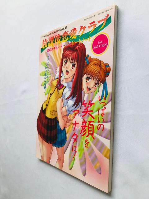 放課後恋愛クラブ 恋のエチュード デートノート 攻略本 初版 ハガキ Casual Romance Club Guide SS < ゲーム本体/ソフト 放課後恋愛クラブ 恋のエチュード デートノート 攻略本 初版 ハガキ Casual Romance Club Guide SS < ゲーム本体/ソフトの