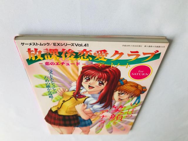 放課後恋愛クラブ 恋のエチュード デートノート 攻略本 初版 ハガキ Casual Romance Club Guide SS < ゲーム本体/ソフト 放課後恋愛クラブ 恋のエチュード デートノート 攻略本 初版 ハガキ Casual Romance Club Guide SS < ゲーム本体/ソフトの