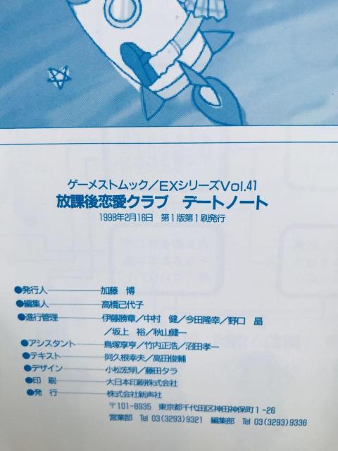 放課後恋愛クラブ 恋のエチュード デートノート 攻略本 初版 ハガキ Casual Romance Club Guide SS < ゲーム本体/ソフト 放課後恋愛クラブ 恋のエチュード デートノート 攻略本 初版 ハガキ Casual Romance Club Guide SS < ゲーム本体/ソフトの