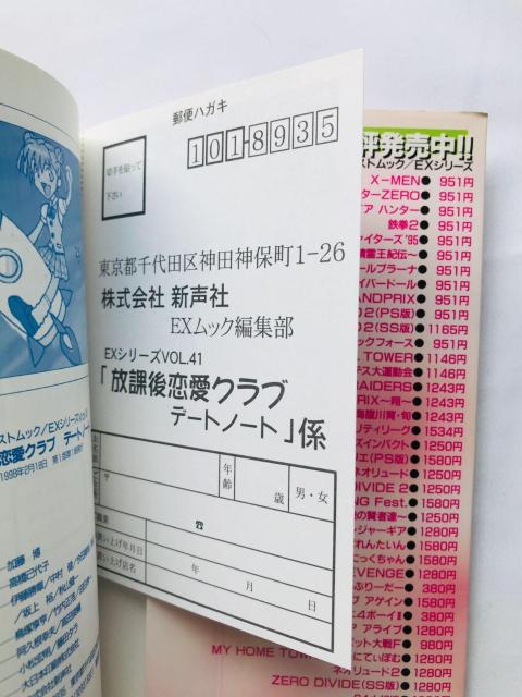 放課後恋愛クラブ 恋のエチュード デートノート 攻略本 初版 ハガキ Casual Romance Club Guide SS < ゲーム本体/ソフト 放課後恋愛クラブ 恋のエチュード デートノート 攻略本 初版 ハガキ Casual Romance Club Guide SS < ゲーム本体/ソフトの