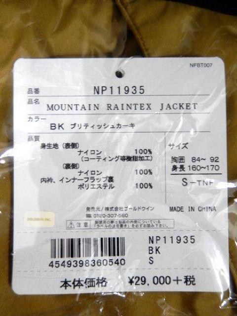 ノースフェイス NP11935 マウンテンレインテックスジャケット 国内正規品 < ブランド  ノースフェイス NP11935 マウンテンレインテックスジャケット 国内正規品 < ブランドの