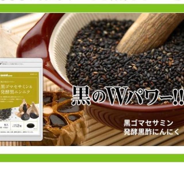 黒ゴマセサミン&発酵黒ニンニク サプリメント約3ヵ月分 < グルメ/ドリンク  黒ゴマセサミン&発酵黒ニンニク サプリメント約3ヵ月分 < グルメ/ドリンクの