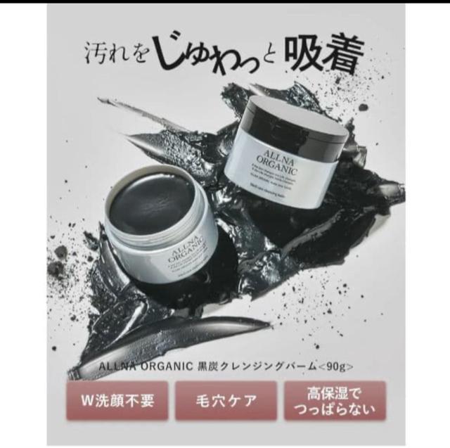 【新品未使用】オルナ オーガニック クレンジングバーム 敏感肌毛穴 対策 メイク落とし 炭配合 < 香水/コスメ/ネイル 【新品未使用】オルナ オーガニック クレンジングバーム 敏感肌毛穴 対策 メイク落とし 炭配合 < 香水/コスメ/ネイルの