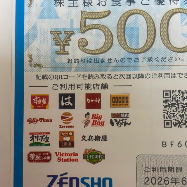 株式会社ゼンショーホールディングス 株主優待券 < チケット/金券 株式会社ゼンショーホールディングス 株主優待券 < チケット/金券の