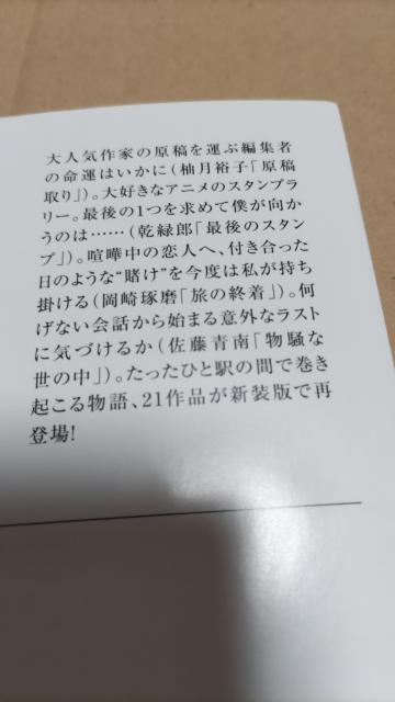 ☆新装版 5分で読める ひと駅ストーリー < 本/雑誌 ☆新装版 5分で読める ひと駅ストーリー < 本/雑誌の