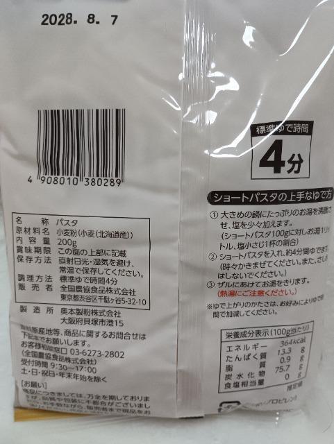 北海道小麦使用もっちりショートパスタ < グルメ/ドリンク 北海道小麦使用もっちりショートパスタ < グルメ/ドリンクの