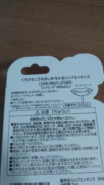 リゾートミニーさくらんぼリップエッセンス < インテリア/ライフ リゾートミニーさくらんぼリップエッセンス < インテリア/ライフの