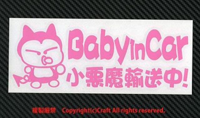 Baby in carA!/XebJ[(fj/CgsN)20cmxr[CJ[  LbY/xr[ 