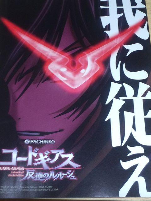 【パチンコ コードギアス〜反逆のルルーシュ】小冊子 < ホビー  【パチンコ コードギアス〜反逆のルルーシュ】小冊子  < ホビーの