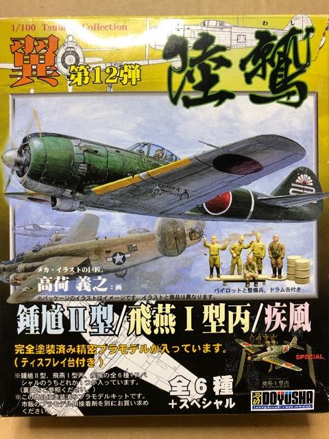 童友社 1/100 翼 第12弾 陸鷲 鐘馗II型 飛行第70戦隊所属機 < ホビー  童友社 1/100 翼 第12弾 陸鷲 鐘馗II型 飛行第70戦隊所属機  < ホビーの