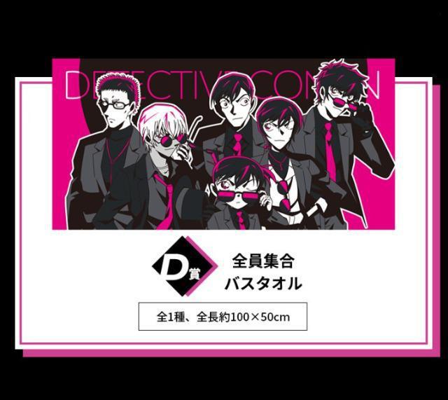 名探偵コナン☆SEGAくじD賞 全員集合バスタオル《江戸川コナン・降谷零・松田陣平・風見祐也・高木渉・佐藤美和子》 < アニメ/コミック/キャラクター 名探偵コナン☆SEGAくじD賞 全員集合バスタオル《江戸川コナン・降谷零・松田陣平・風見祐也・高木渉・佐藤美和子》 < アニメ/コミック/キャラクターの