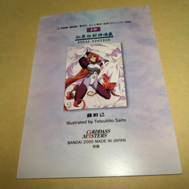 No.11 喜媚&貴人 封神演義 カードダスマスターズ < アニメ/コミック/キャラクター  No.11 喜媚&貴人 封神演義 カードダスマスターズ < アニメ/コミック/キャラクターの