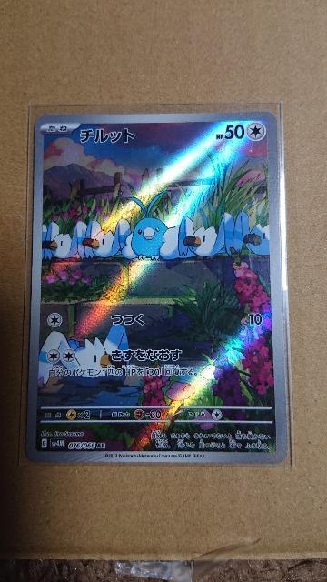 ポケモンカードゲーム・未来の一閃・チルット < トレーディングカード  ポケモンカードゲーム・未来の一閃・チルット  < トレーディングカードの