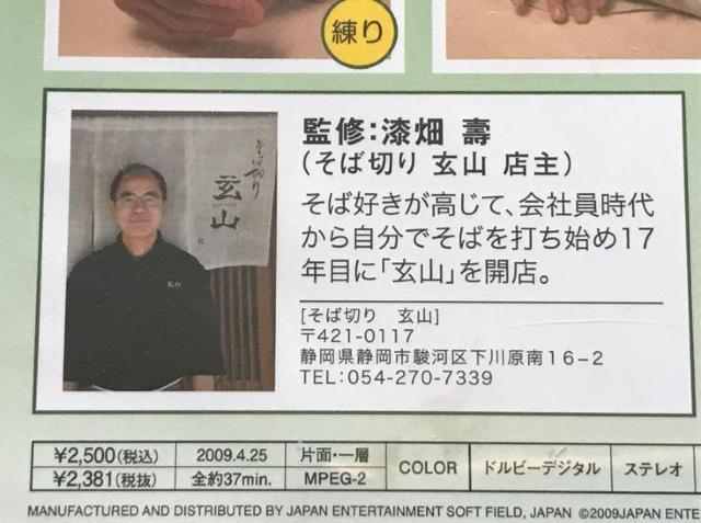 〇 DVD 「気楽に チャレンジ! 自宅でそば打ち」 < インテリア/ライフ  〇 DVD 「気楽に チャレンジ! 自宅でそば打ち」 < インテリア/ライフの