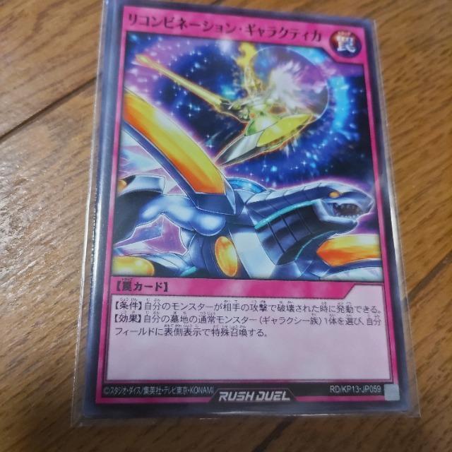 遊戯王 リコンビネーションギャラクティカ < アニメ/コミック/キャラクター 遊戯王 リコンビネーションギャラクティカ < アニメ/コミック/キャラクターの