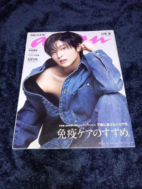 an・an  No.2341     目黒蓮他 < 本/雑誌  an・an  No.2341     目黒蓮他  < 本/雑誌の