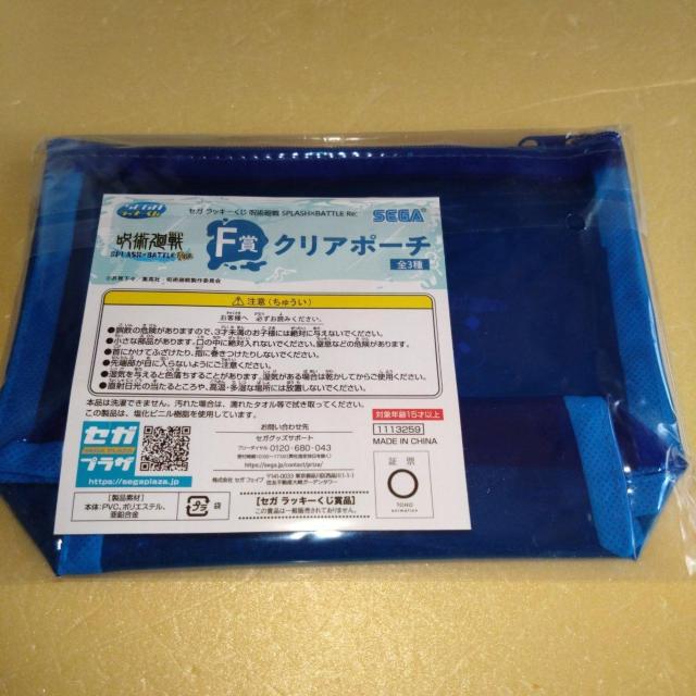 青 クリアポーチ セガラッキーくじ SPLASH BATTLE Re: 呪術廻戦 < アニメ/コミック/キャラクター  青 クリアポーチ セガラッキーくじ SPLASH BATTLE Re: 呪術廻戦 < アニメ/コミック/キャラクターの