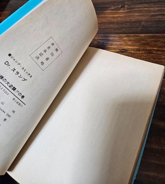 ドクタースランプ 17巻 初版 鳥山明 アラレちゃん < アニメ/コミック/キャラクター  ドクタースランプ 17巻 初版 鳥山明 アラレちゃん < アニメ/コミック/キャラクターの