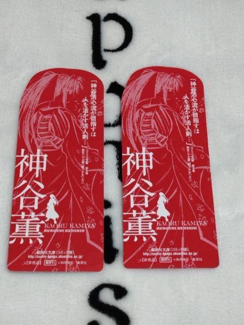 るろうに剣心 神谷薫 しおり 2枚 B < アニメ/コミック/キャラクター  るろうに剣心 神谷薫 しおり 2枚 B < アニメ/コミック/キャラクターの