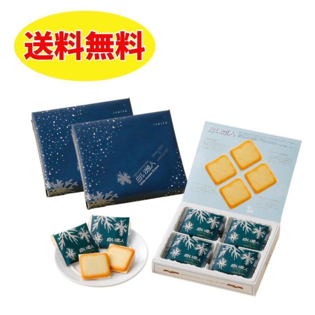 【12枚2箱】白い恋人 ホワイト 送料無料 北海道土産 ISHIYA(石屋製菓) < グルメ/ドリンク  【12枚2箱】白い恋人 ホワイト 送料無料 北海道土産 ISHIYA(石屋製菓)  < グルメ/ドリンクの
