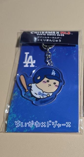 ちいかわ ドジャースコラボ くりまんじゅう アクリルキーホルダー♪送込。 < アニメ/コミック/キャラクター  ちいかわ ドジャースコラボ くりまんじゅう アクリルキーホルダー♪送込。 < アニメ/コミック/キャラクターの
