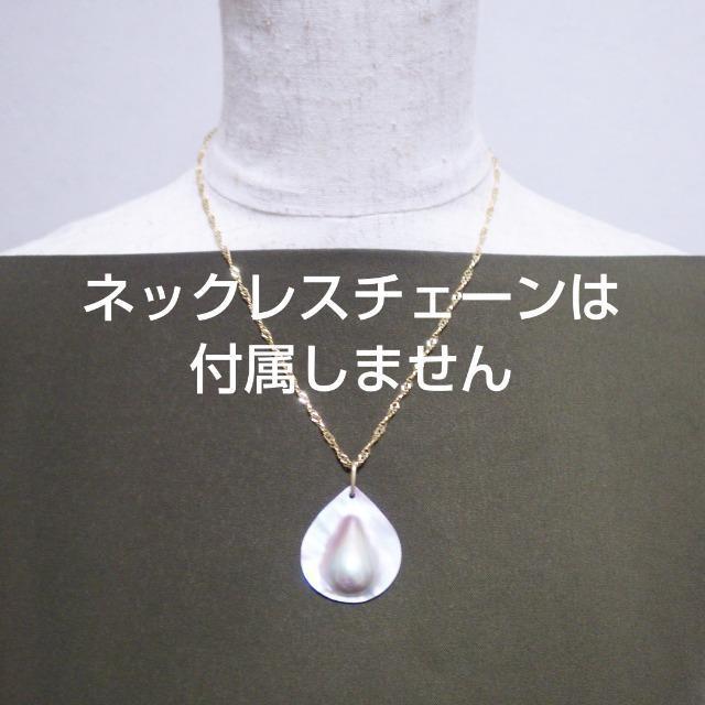 【新品】K18 マベパール 雫 マベ真珠 艶消し 18金【ペンダントトップのみ】 < 女性アクセサリー/時計  【新品】K18 マベパール 雫 マベ真珠 艶消し 18金【ペンダントトップのみ】 < 女性アクセサリー/時計の