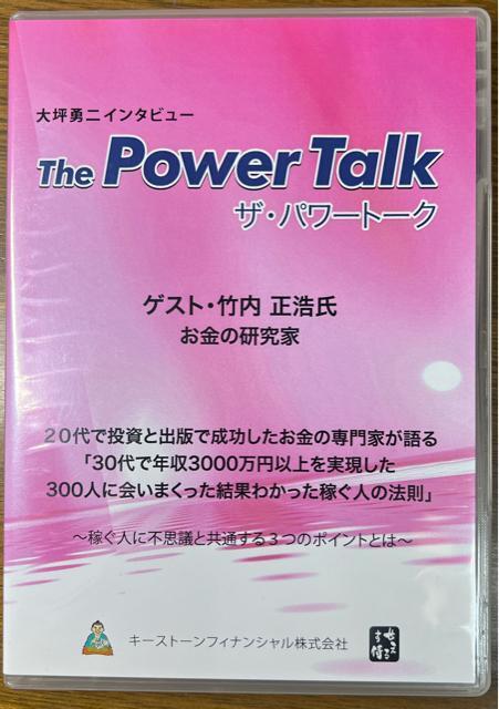 大坪勇二 ザ・パワートーク 竹内正浩 【ビジネス系CD】 < CD/DVD/ビデオ  大坪勇二 ザ・パワートーク 竹内正浩 【ビジネス系CD】  < CD/DVD/ビデオの