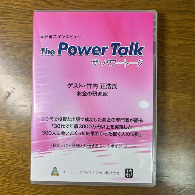 大坪勇二 ザ・パワートーク 竹内正浩 【ビジネス系CD】 < CD/DVD/ビデオ  大坪勇二 ザ・パワートーク 竹内正浩 【ビジネス系CD】 < CD/DVD/ビデオの