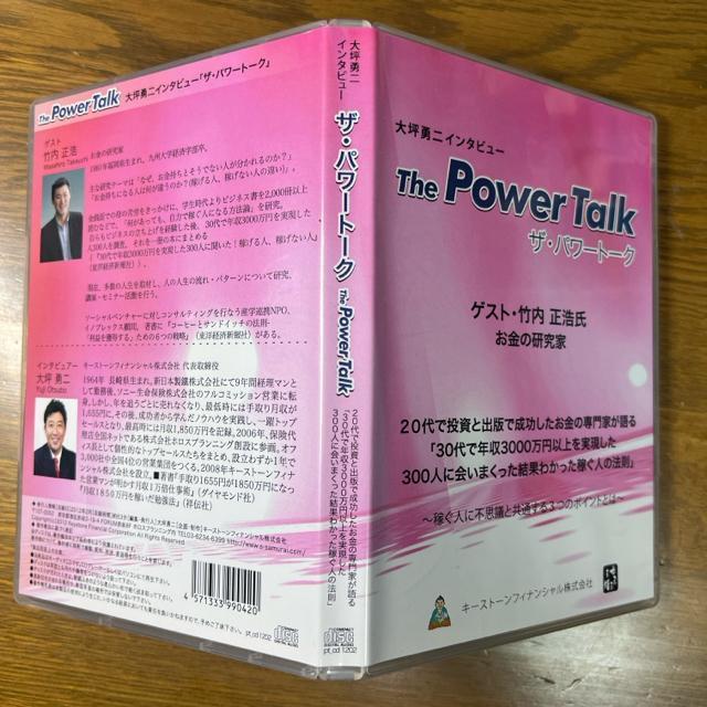 大坪勇二 ザ・パワートーク 竹内正浩 【ビジネス系CD】 < CD/DVD/ビデオ  大坪勇二 ザ・パワートーク 竹内正浩 【ビジネス系CD】 < CD/DVD/ビデオの