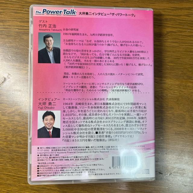 大坪勇二 ザ・パワートーク 竹内正浩 【ビジネス系CD】 < CD/DVD/ビデオ  大坪勇二 ザ・パワートーク 竹内正浩 【ビジネス系CD】 < CD/DVD/ビデオの