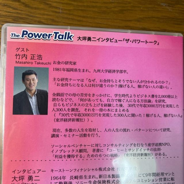 大坪勇二 ザ・パワートーク 竹内正浩 【ビジネス系CD】 < CD/DVD/ビデオ  大坪勇二 ザ・パワートーク 竹内正浩 【ビジネス系CD】 < CD/DVD/ビデオの