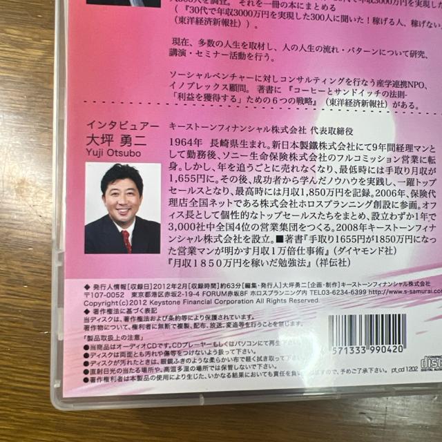 大坪勇二 ザ・パワートーク 竹内正浩 【ビジネス系CD】 < CD/DVD/ビデオ  大坪勇二 ザ・パワートーク 竹内正浩 【ビジネス系CD】 < CD/DVD/ビデオの