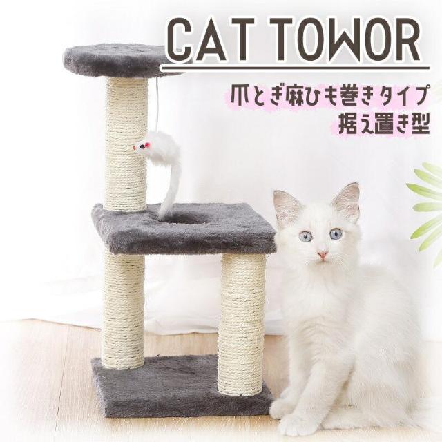 ★コンパクト★ キャットタワー ふかふか 簡単組立 3段 爪研ぎ グレー < ペット/手芸/園芸  ★コンパクト★ キャットタワー ふかふか 簡単組立 3段 爪研ぎ グレー < ペット/手芸/園芸の
