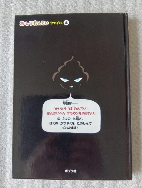 ☆ 絵本 ☆ おしりたんてい ☆ かいとうVSたんてい ☆ ファイル4 < 本/雑誌 ☆ 絵本 ☆ おしりたんてい ☆ かいとうVSたんてい ☆ ファイル4 < 本/雑誌の