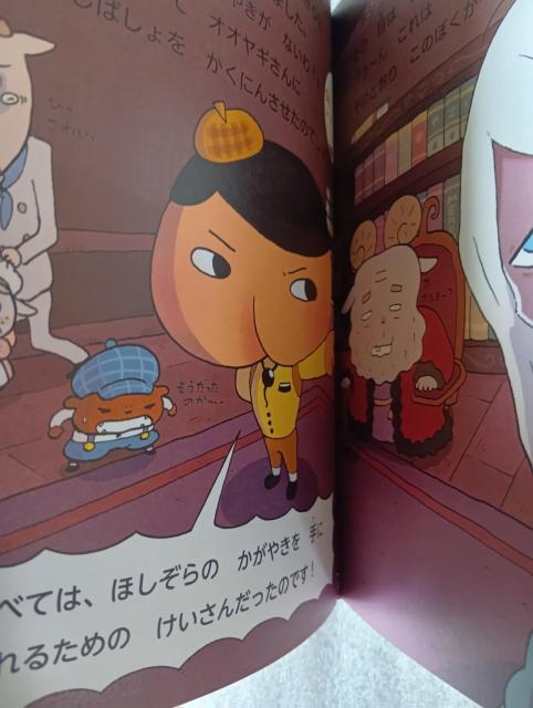 ☆ 絵本 ☆ おしりたんてい ☆ かいとうVSたんてい ☆ ファイル4 < 本/雑誌 ☆ 絵本 ☆ おしりたんてい ☆ かいとうVSたんてい ☆ ファイル4 < 本/雑誌の